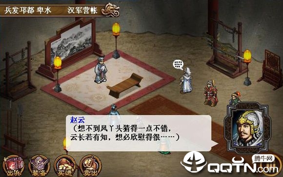 圣三国蜀汉传贰 圣三国蜀汉传贰