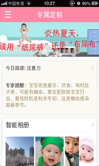 掌上育儿 掌上育儿