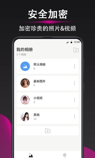 隐私照片加密相册 隐私照片加密相册