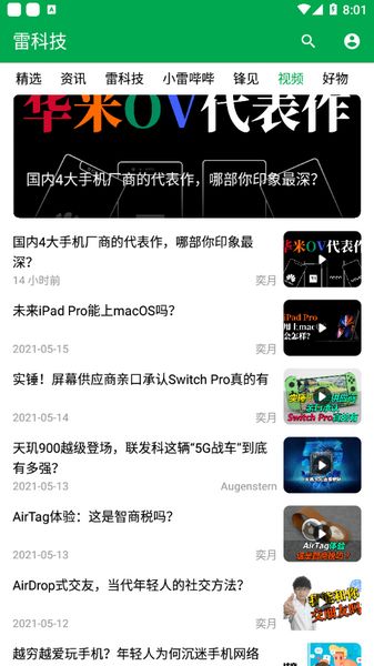 雷科技 安卓版v1.6.35