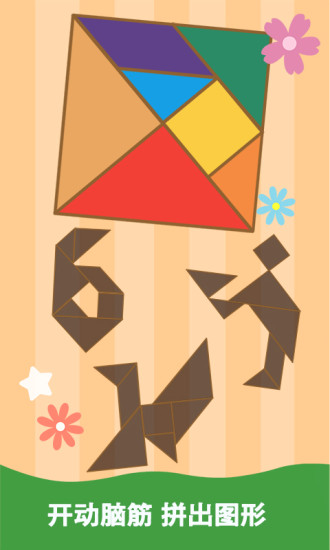 宝宝学习-数字拼图