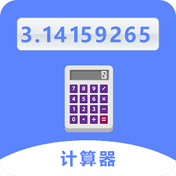 多功能计算器
