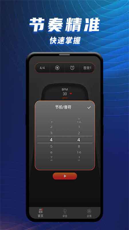 节拍器乐器大师 节拍器乐器大师