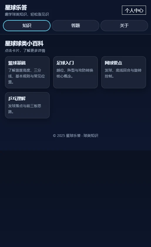 星球乐答