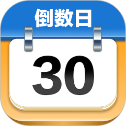 mDays倒数日(事件记录)v1.3.7 安卓版