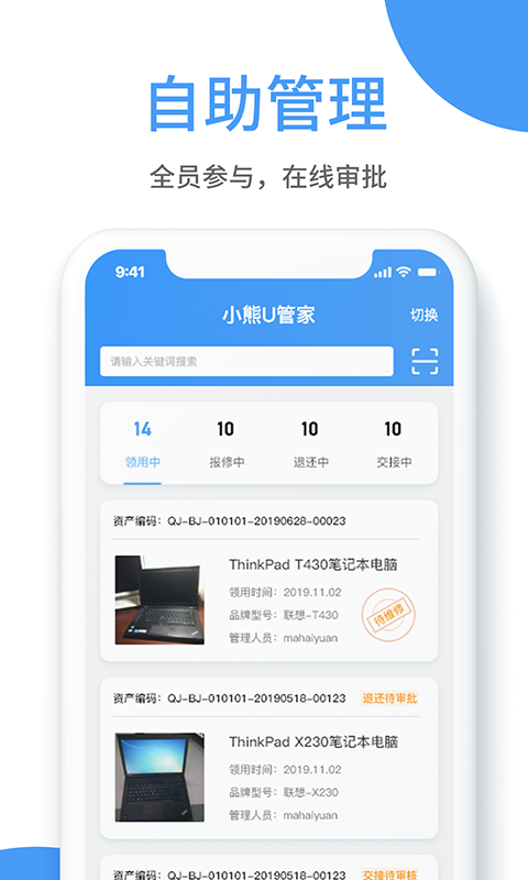 U管家