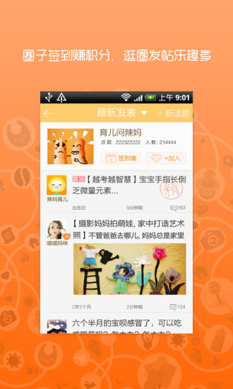 辣妈育儿 辣妈育儿