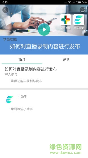 掌易课堂