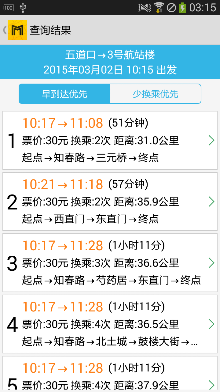 北京地铁计算器 北京地铁计算器