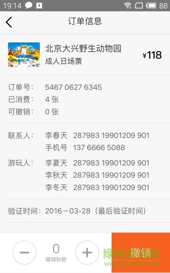 美团门票商家 美团门票商家