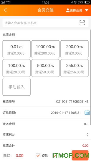 云上铺会员管理收银系统