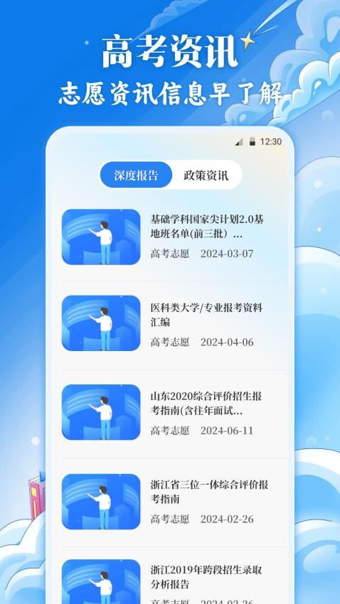 高考2025填志愿报软件