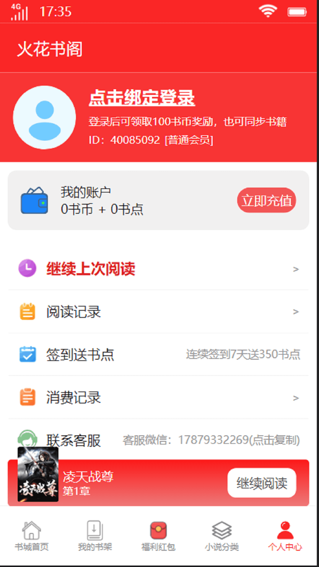 火花全本免费小说
