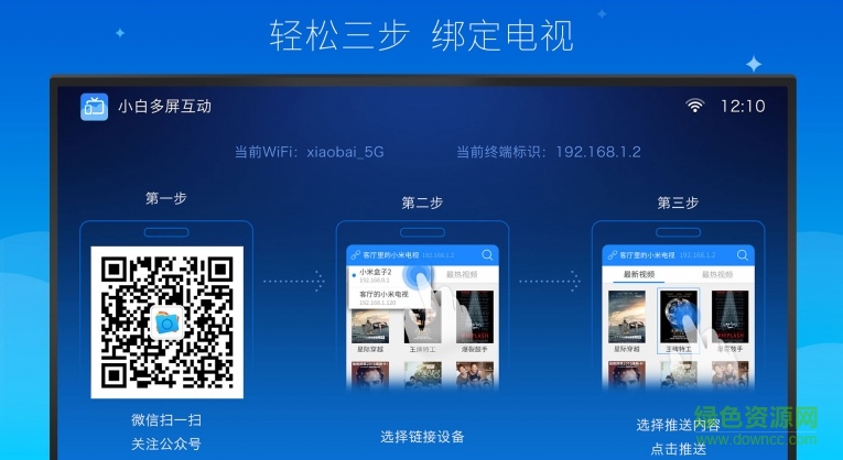 多屏互动连接电视软件 多屏互动连接电视软件