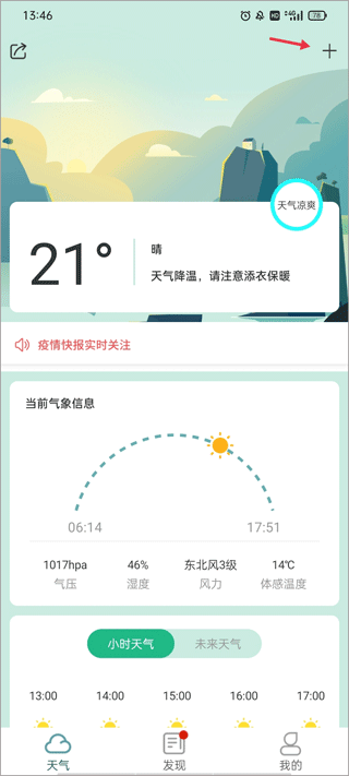 口袋天气 口袋天气