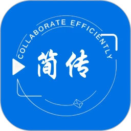 简传