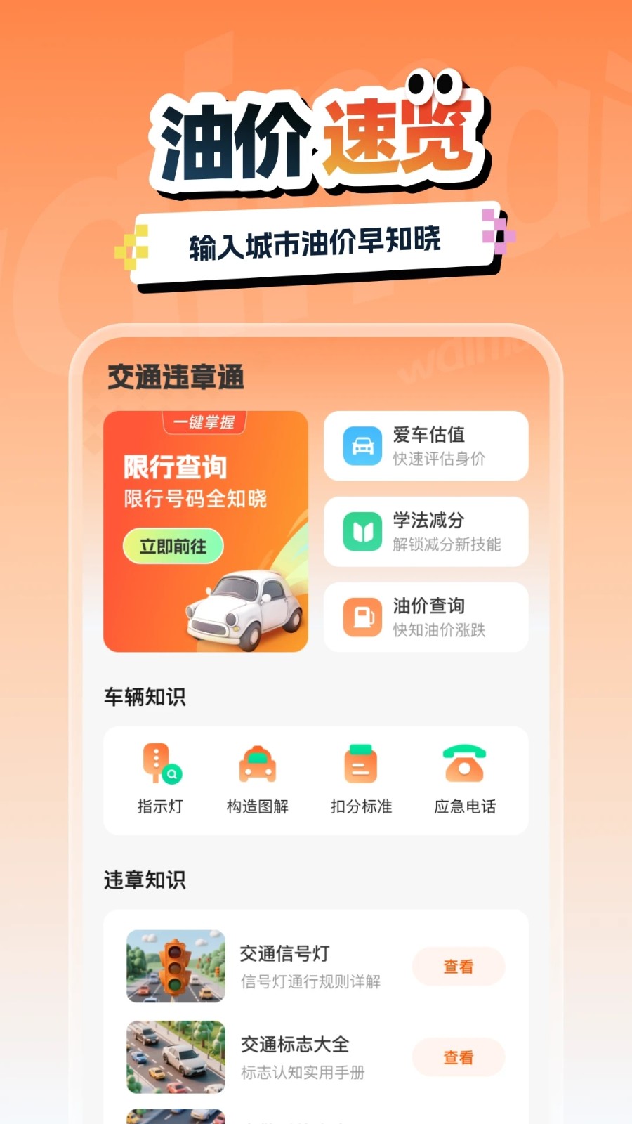 交通汽车违章通 交通汽车违章通
