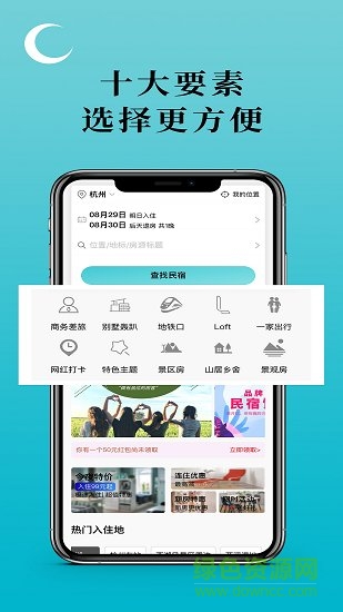 月忆民宿