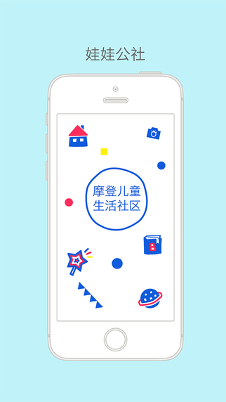 娃娃公社 娃娃公社