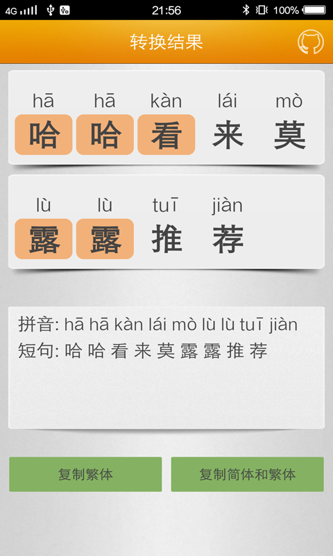 汉字转拼音马陈版