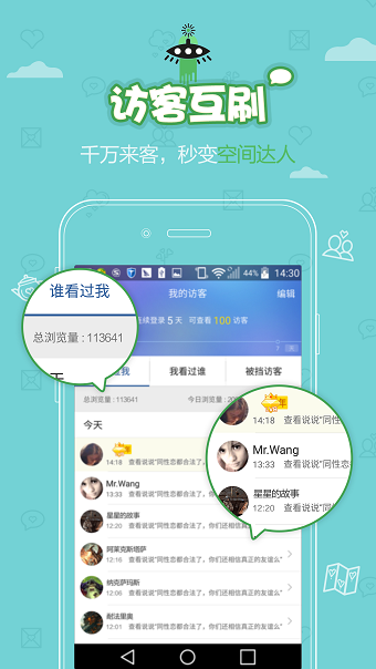 QQ说说管家