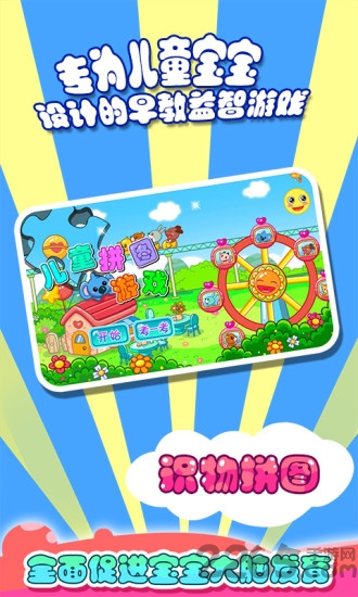 儿童宝宝拼图游戏