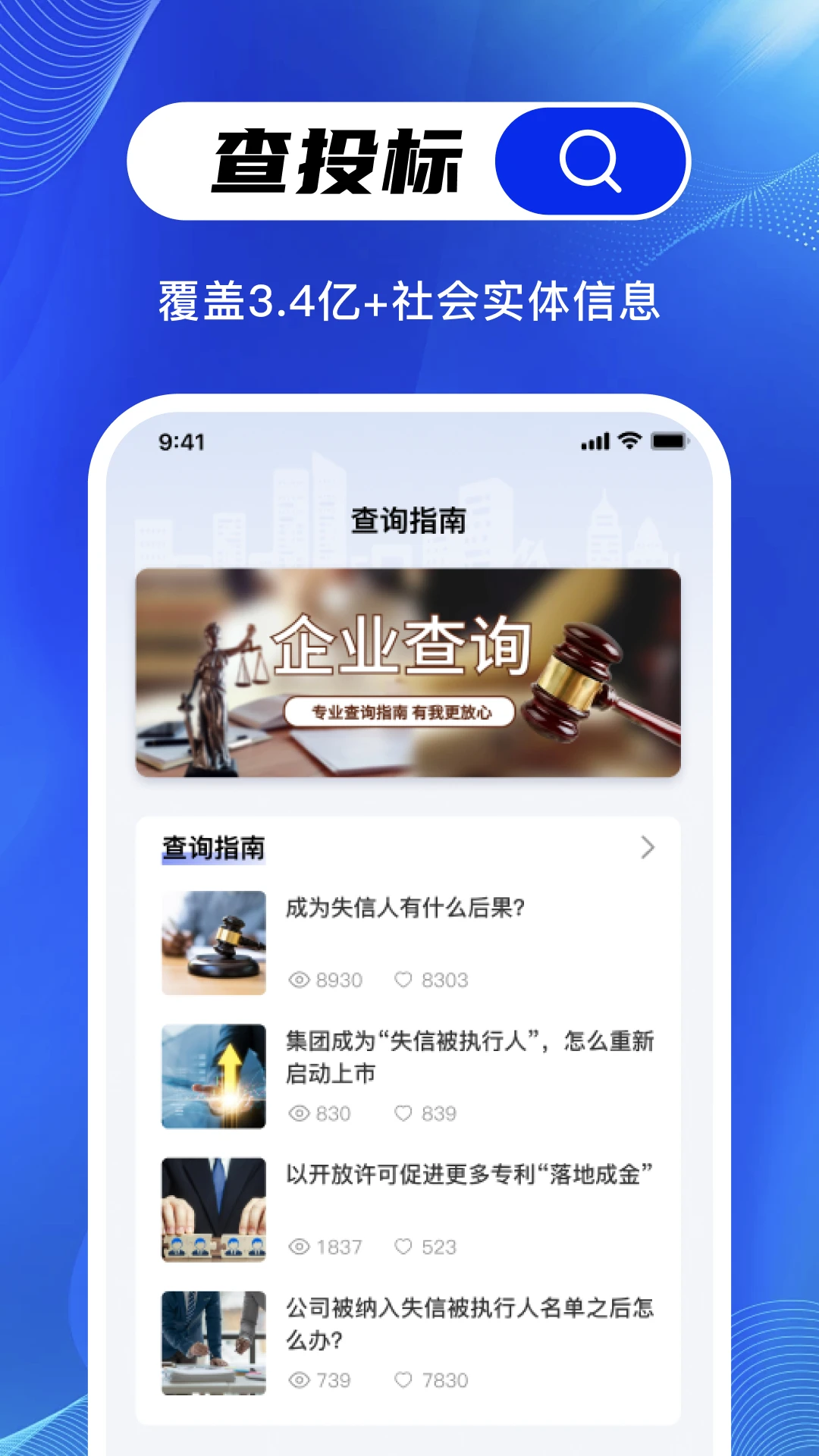 帮企查 帮企查