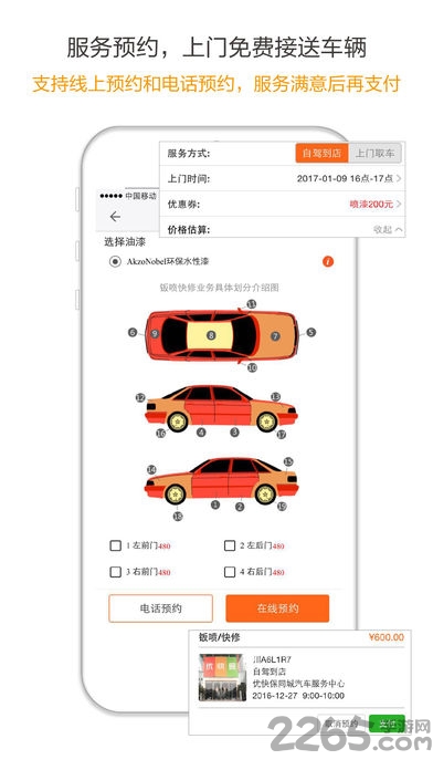 优快保