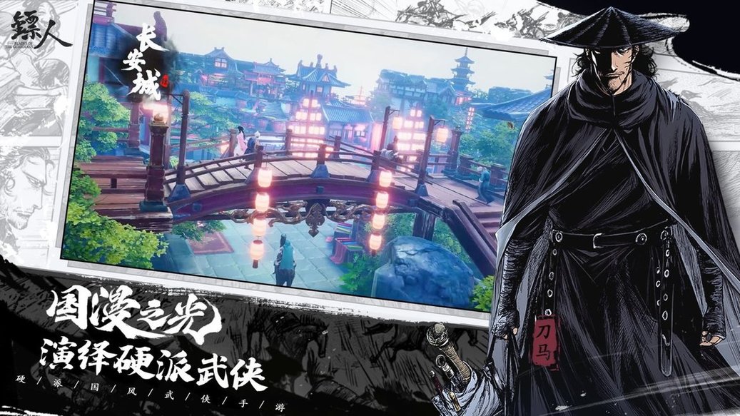 镖人游戏