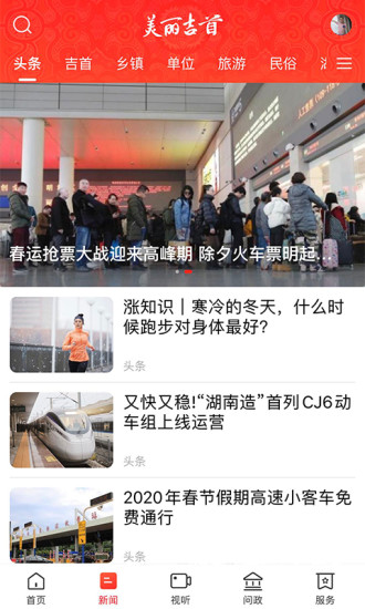 美丽吉首