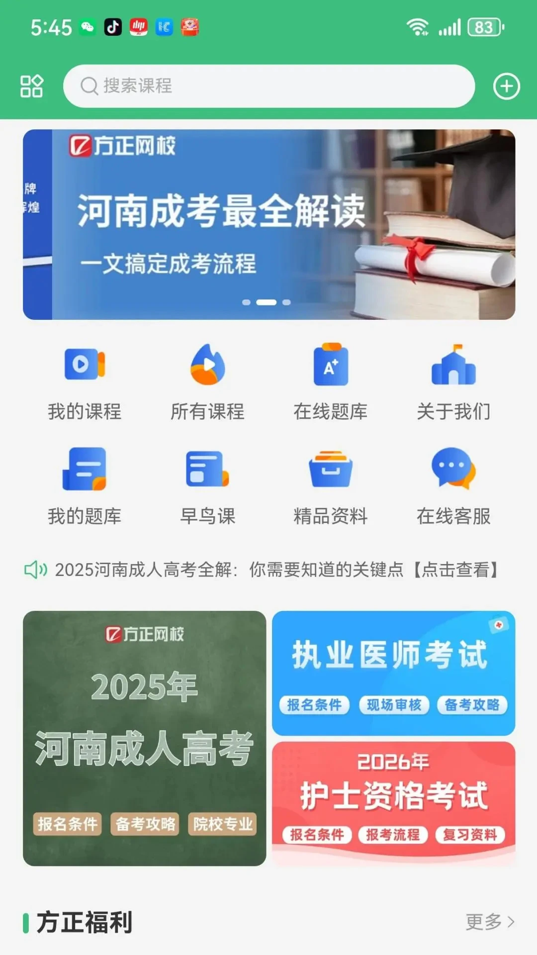方正网校