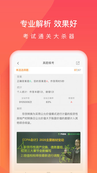 注册会计师万题库app