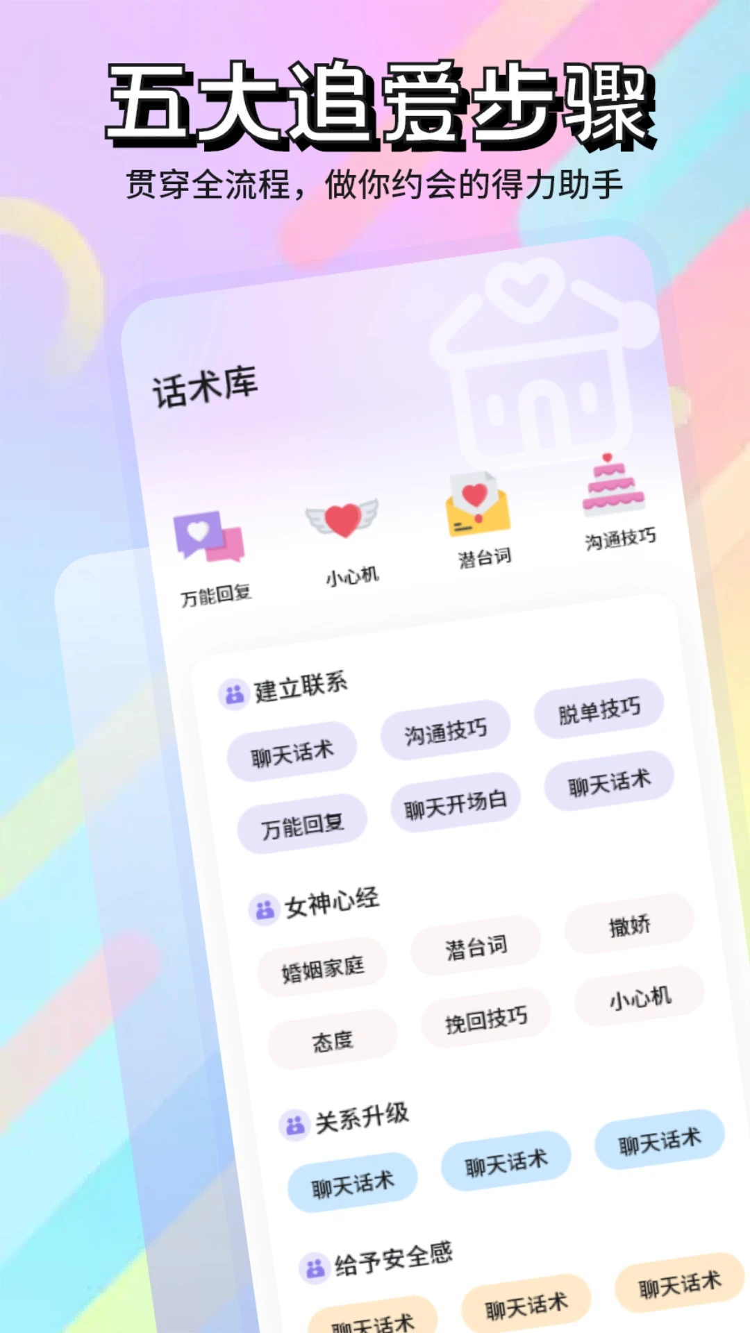 套路聊天