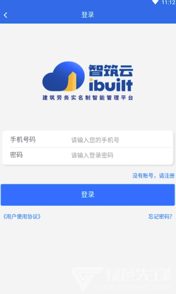 智筑云工人端