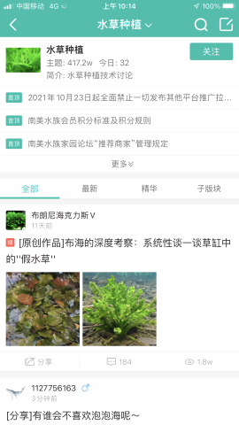 南美水族论坛客户端 南美水族论坛客户端