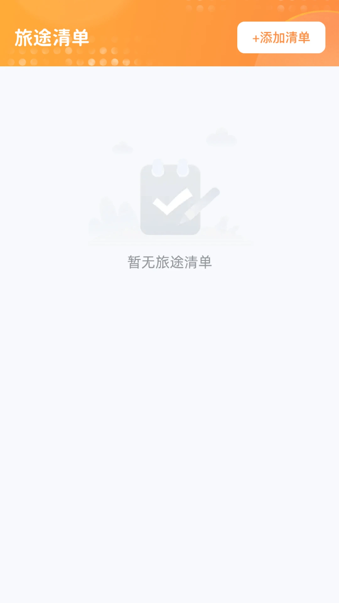 旅途奇遇记