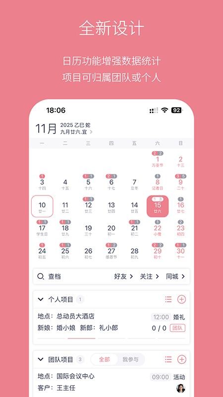 婚礼总动员