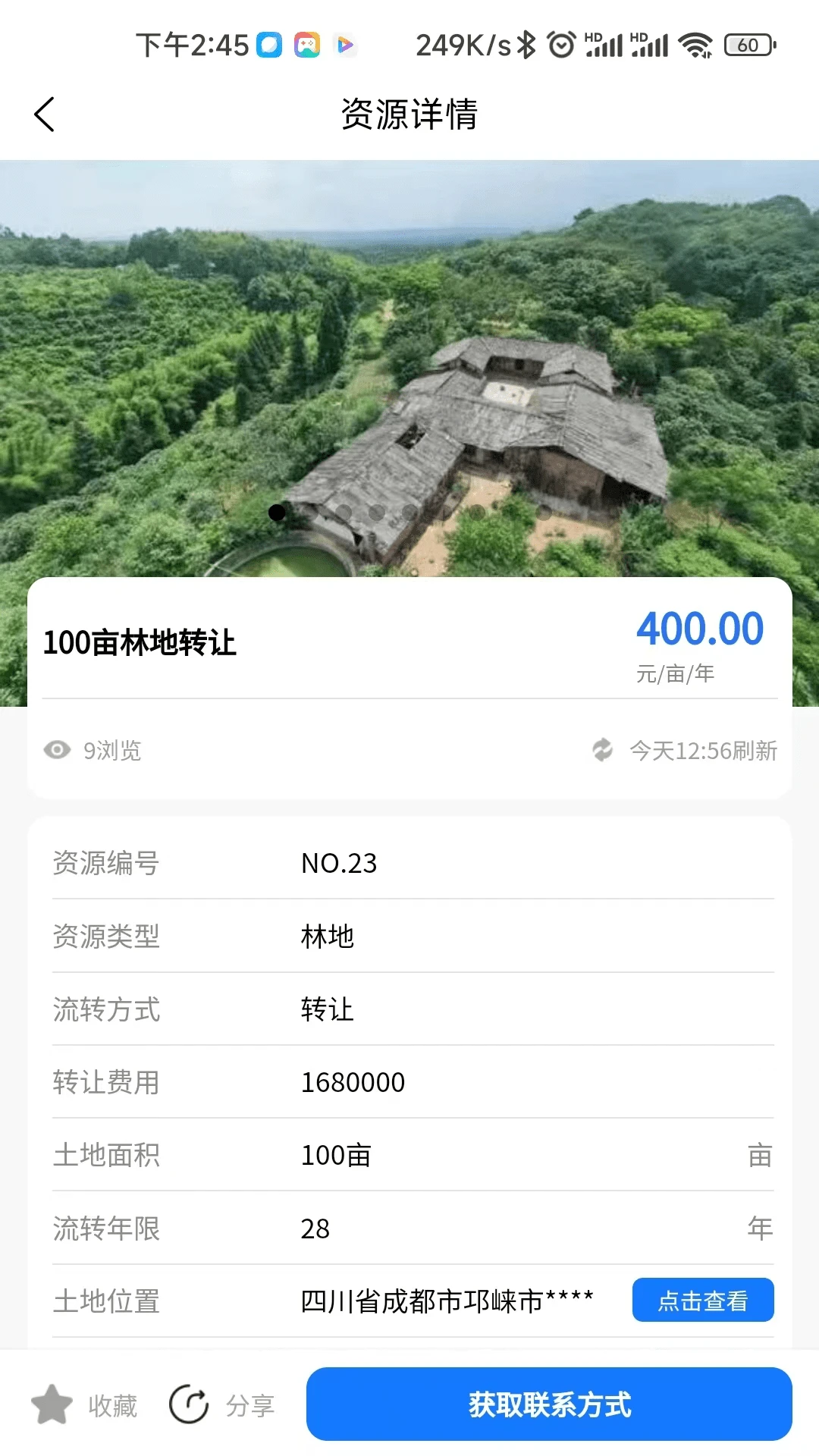 博智聚农