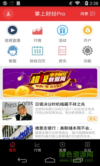 掌上财经Pro 掌上财经Pro