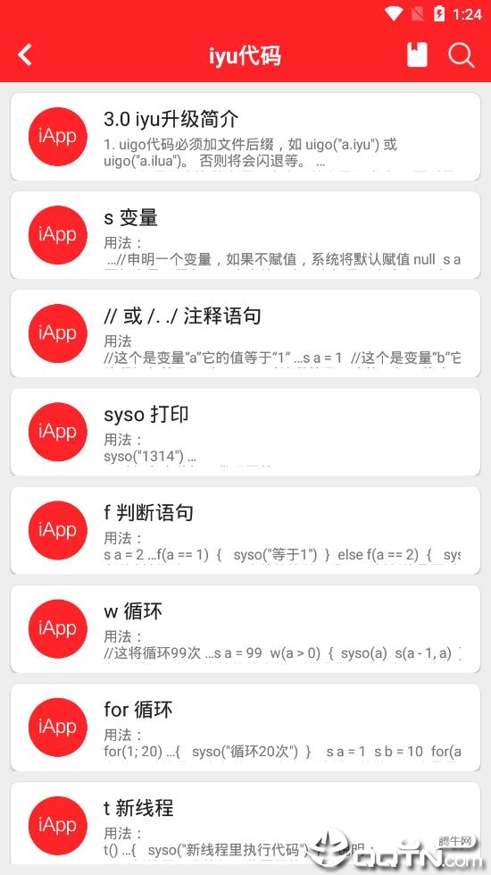 iApp一本通