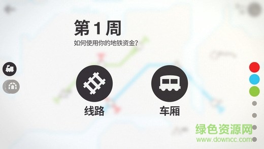 迷你地铁游戏