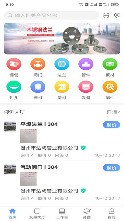 不锈钢钢友商城 不锈钢钢友商城