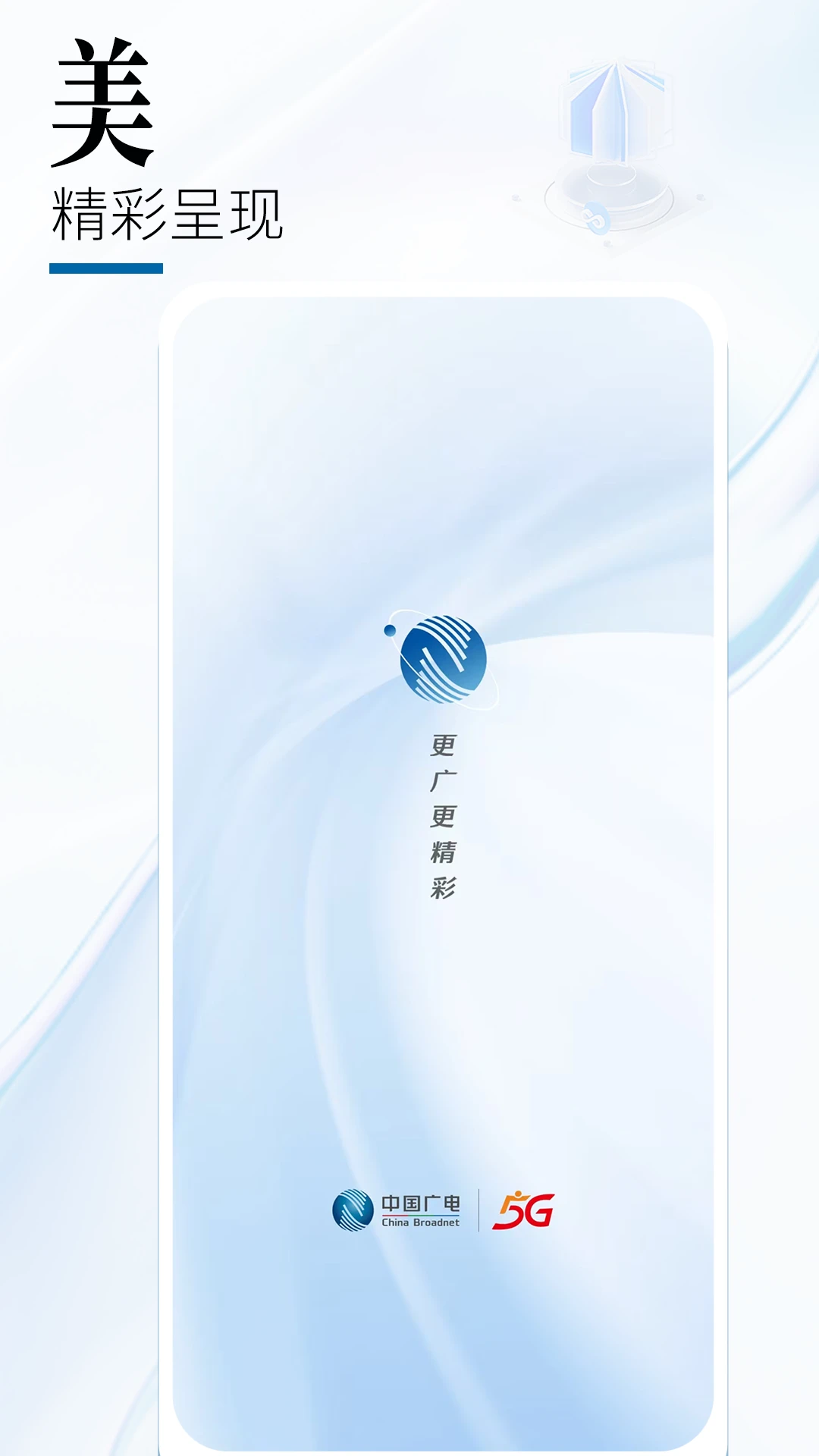 中国广电