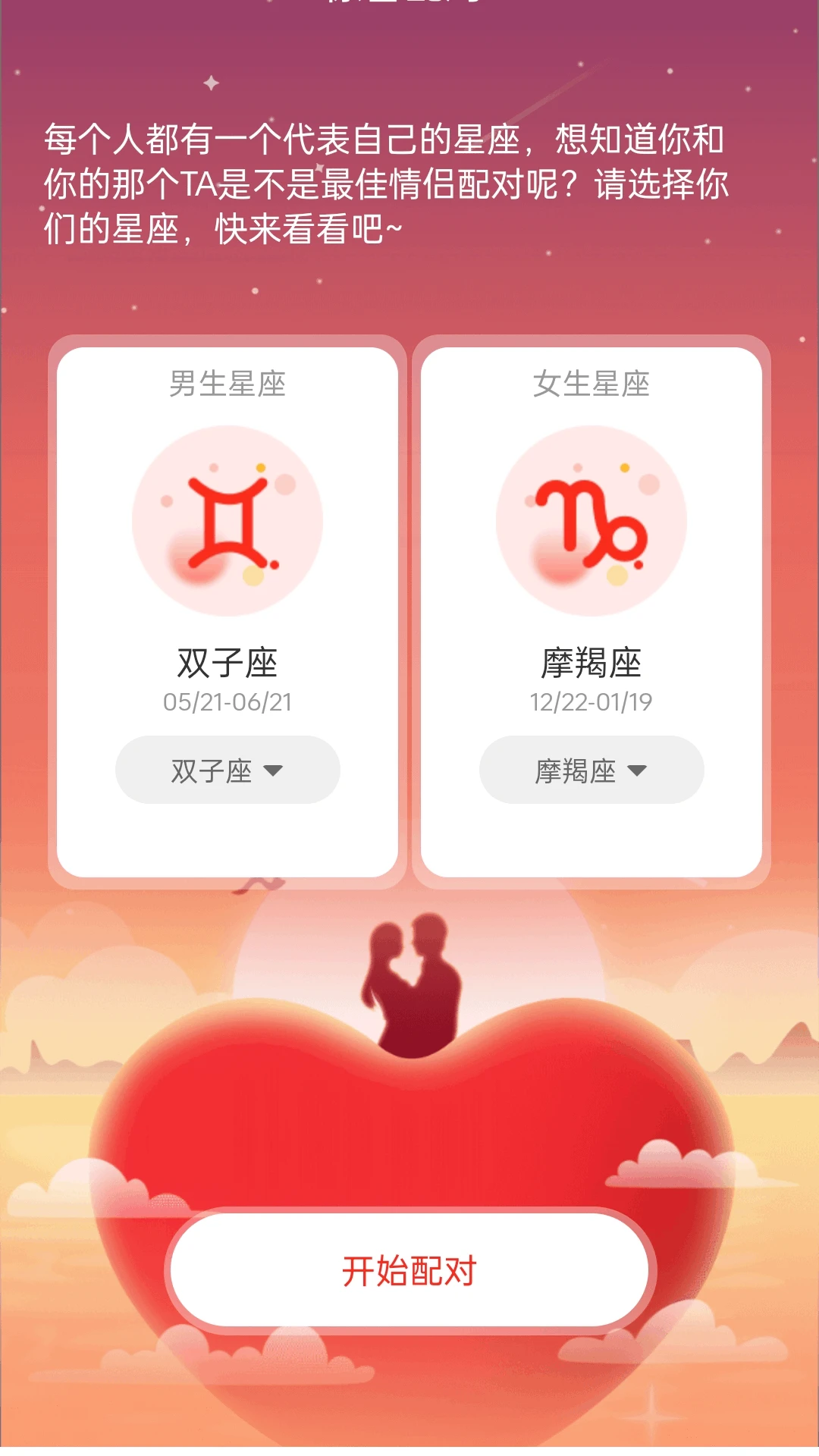 星链物语