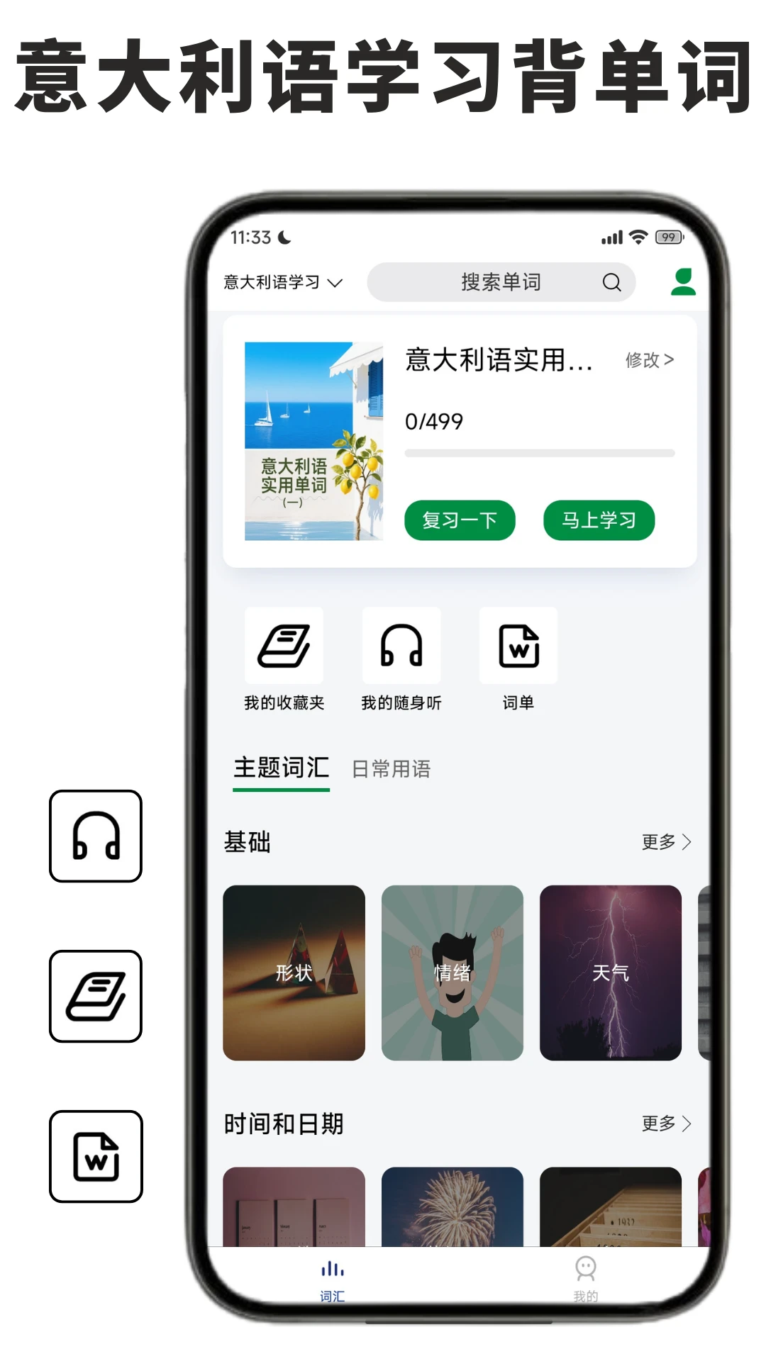 意大利语学习背单词