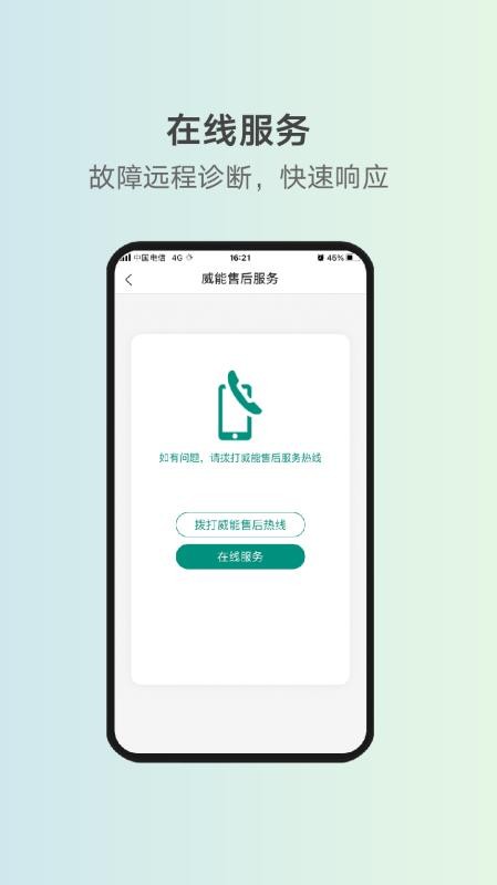 威能家智能家居 威能家智能家居