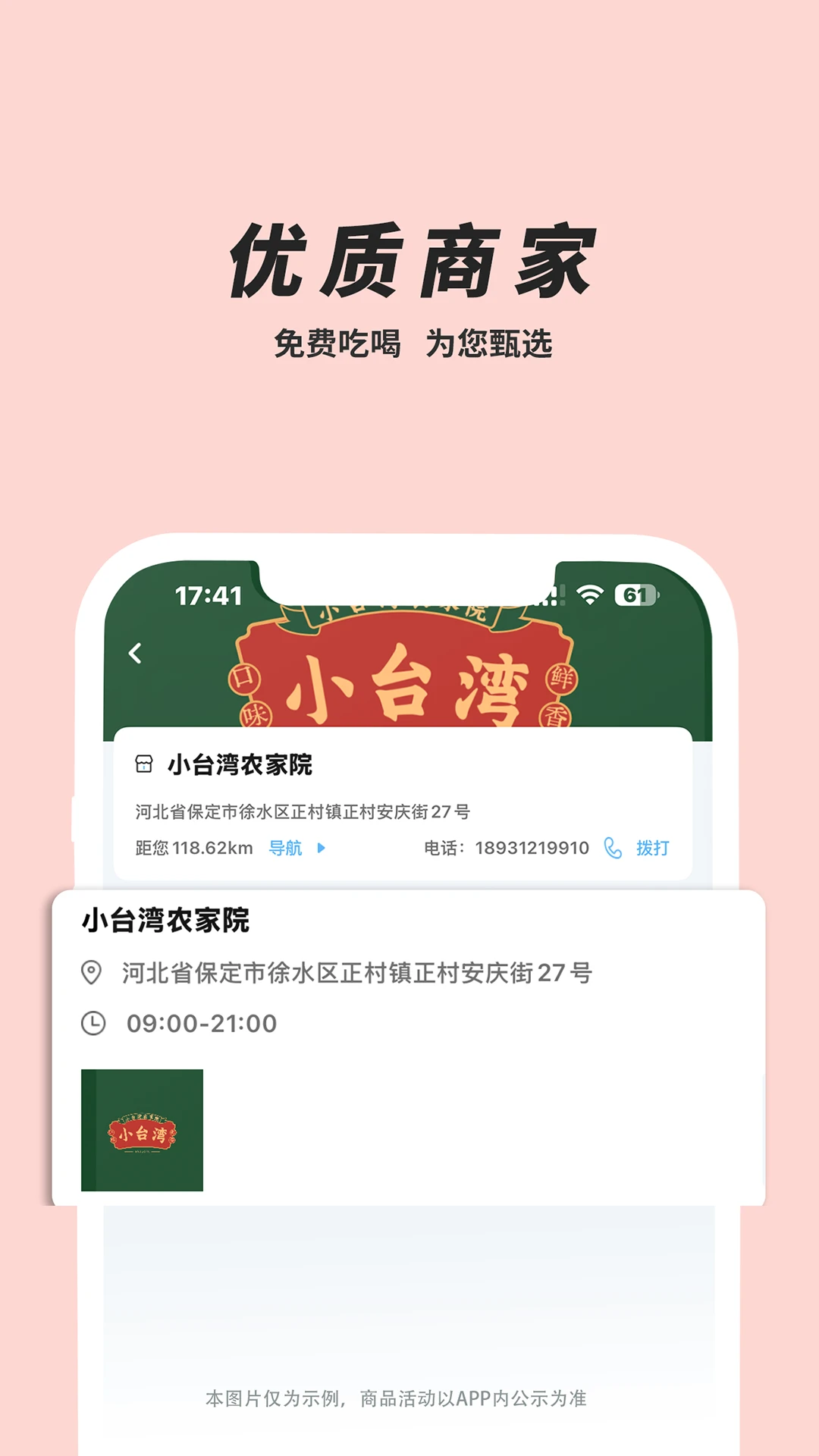 餐免免
