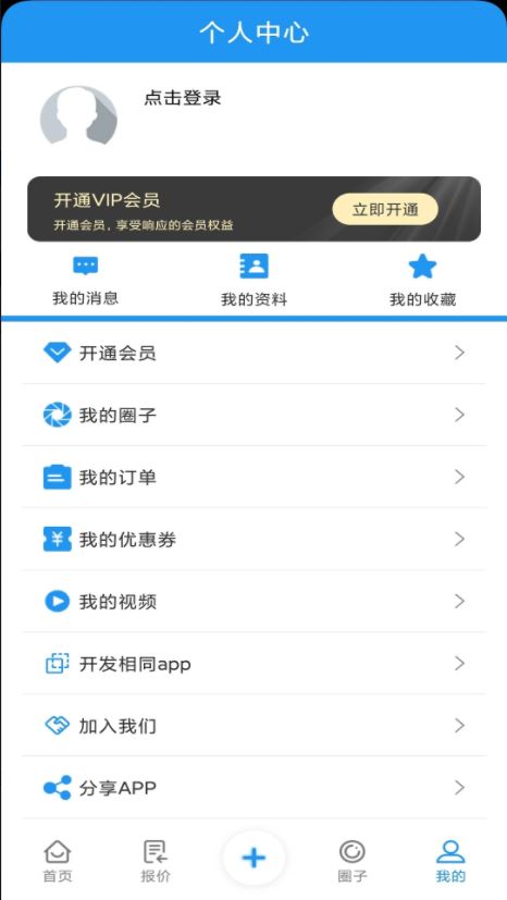 废钢圈 for Android v1.3.1 安卓版