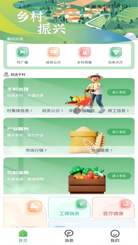 农亦惠 农亦惠
