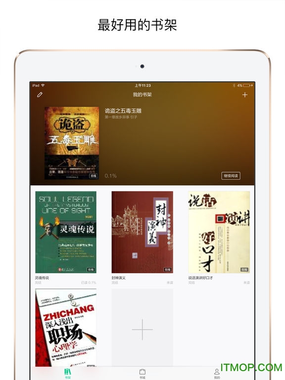 ipad版书旗小说